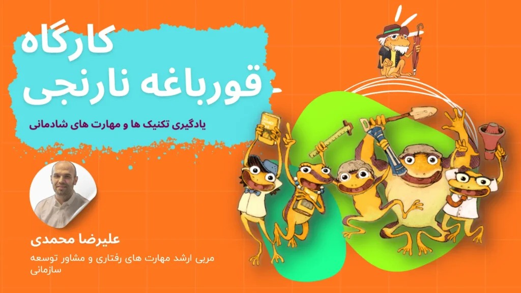 دوره تعلق خاطر و انگیزش کارکنان