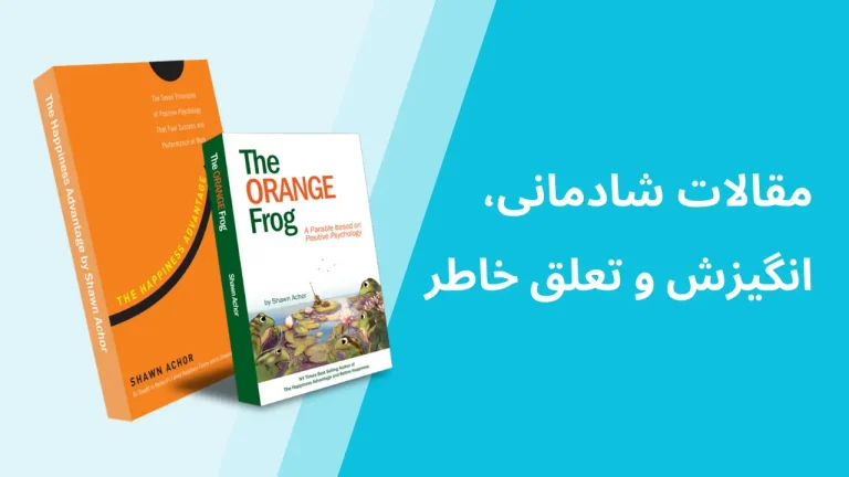 انگیزش و تعلق خاطر کارکنان